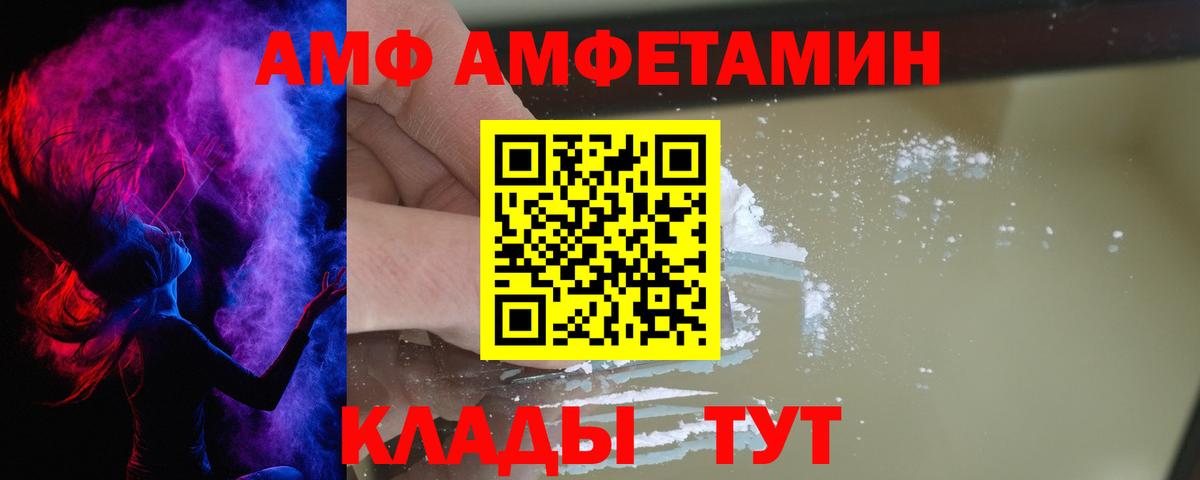 АМФ Розовый  Amphetamine  Комсомольск-на-Амуре  Вход с VPN 