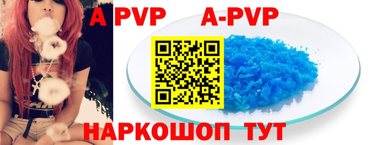 Alpha-PVP крисы CK  Вход с VPN  закладки  Альфа ПВП Crystall  Комсомольск-на-Амуре 