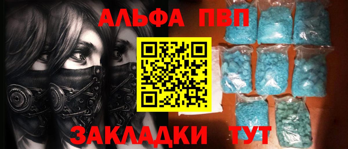 APVP кристаллы Комсомольск-на-Амуре