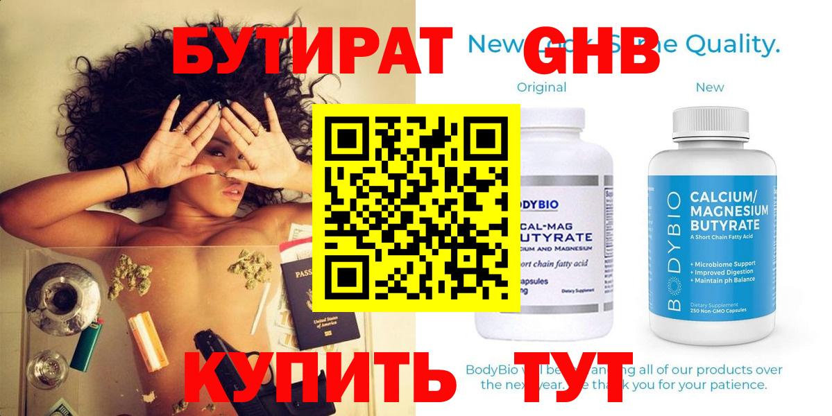 БУТИРАТ BDO 33% Комсомольск-на-Амуре