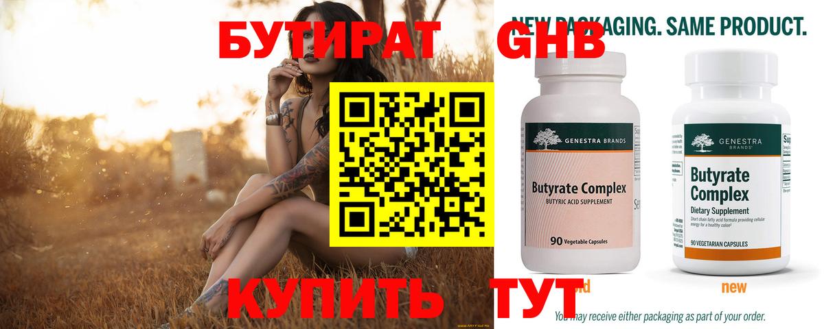 Комсомольск-на-Амуре  Бутират  Вход с VPN  БУТИРАТ 99% 