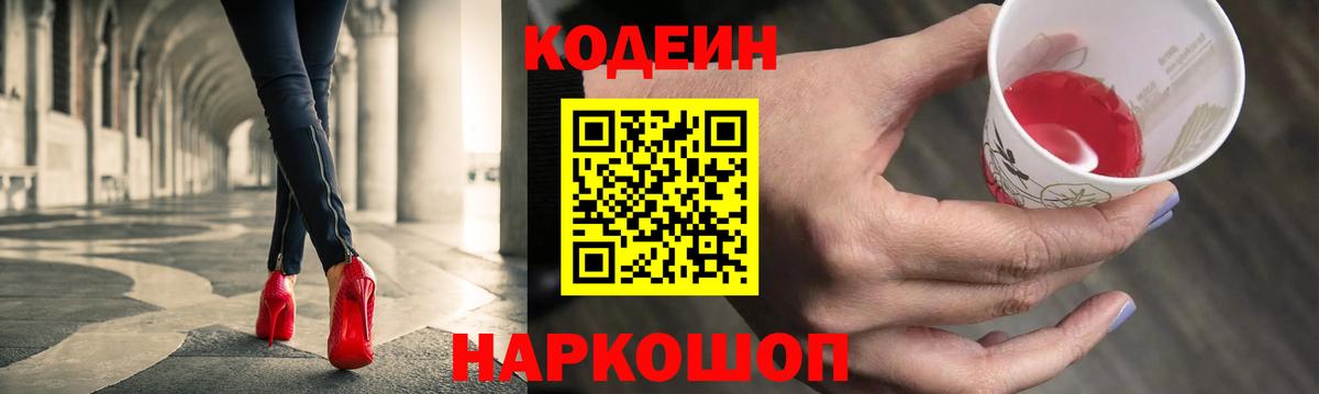 Кодеиновый сироп Lean Purple Drank  Вход с VPN  Комсомольск-на-Амуре 