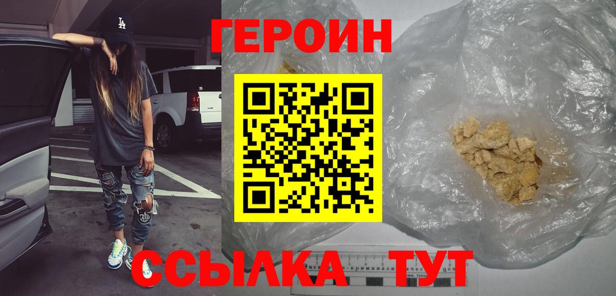 ГЕРОИН белый Комсомольск-на-Амуре